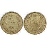 25 копеек 1857 года (СПБ-ФБ) Российская Империя, серебро (арт н-58607)